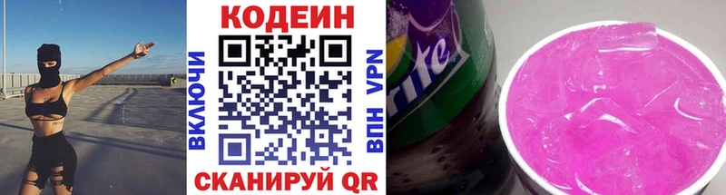 купить наркотик  Ангарск  Кодеин напиток Lean (лин) 